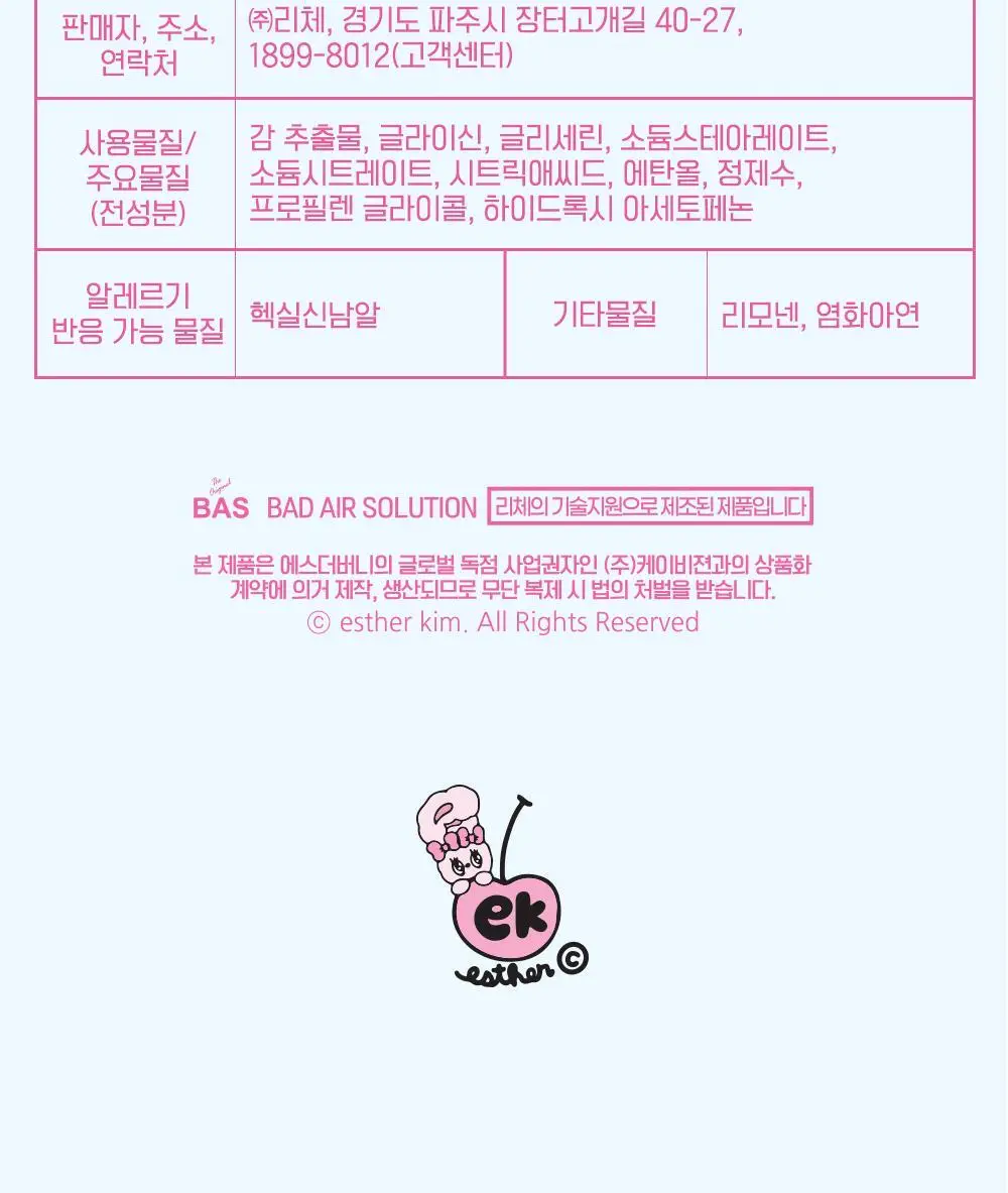 [OY단독] 바스X에스더버니 특대형 핑크 고체탈취제 350g 상세페이지 31